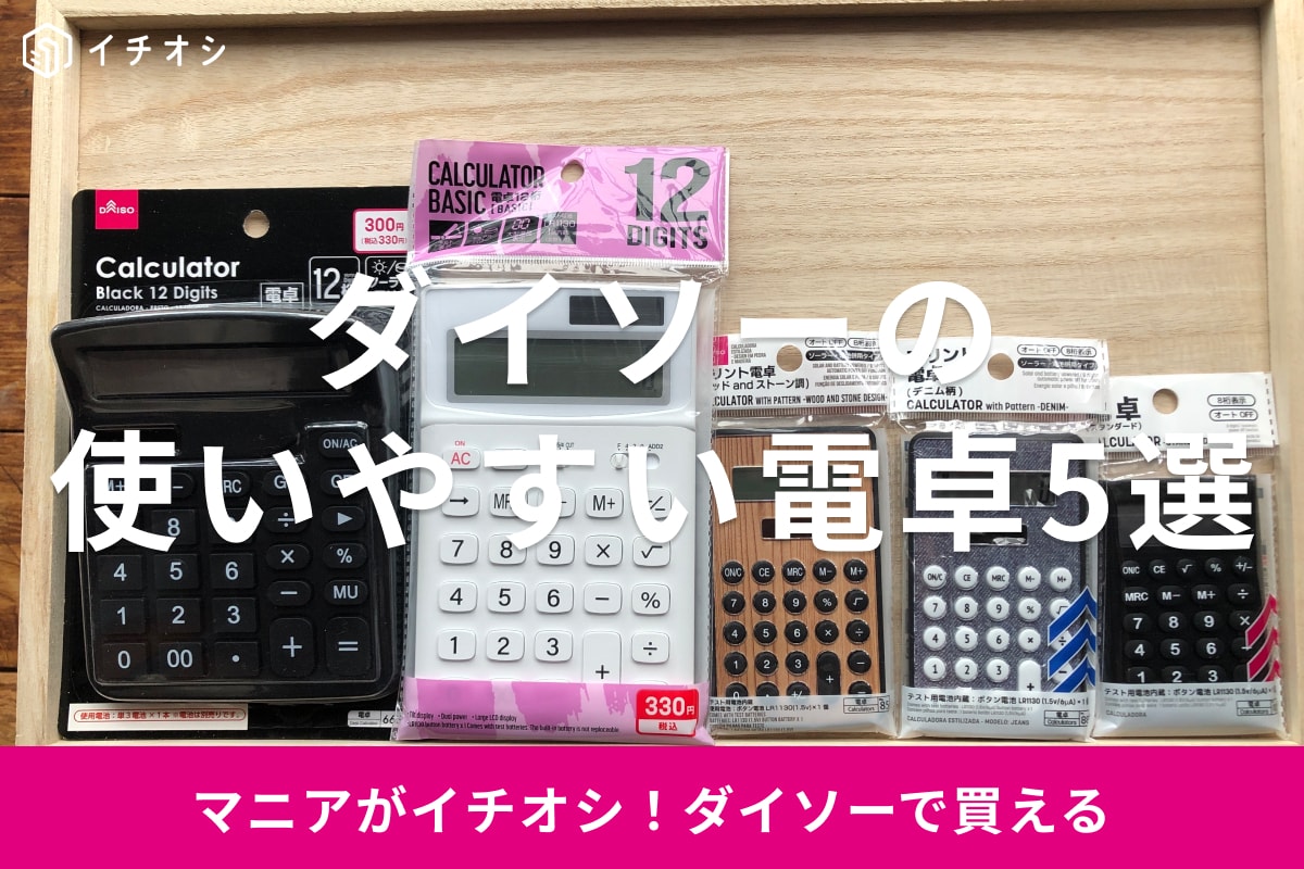 49 ダイソー200円電卓の液晶コントラストを調整 - 日常の小細工