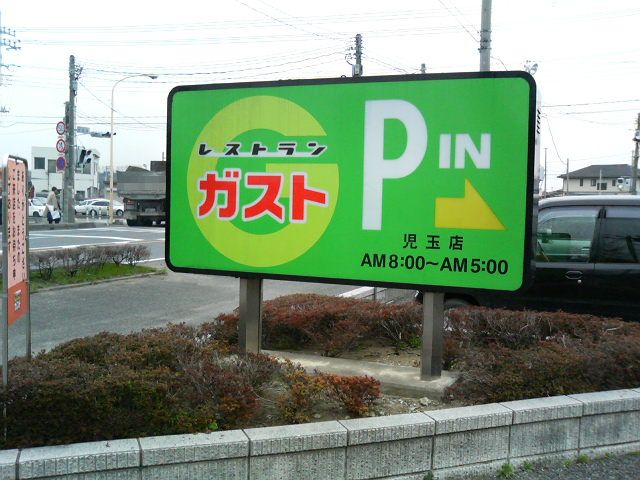 コンクリートミキサーガスト看板ガチャ2個セット生コンレストラン - メルカリ