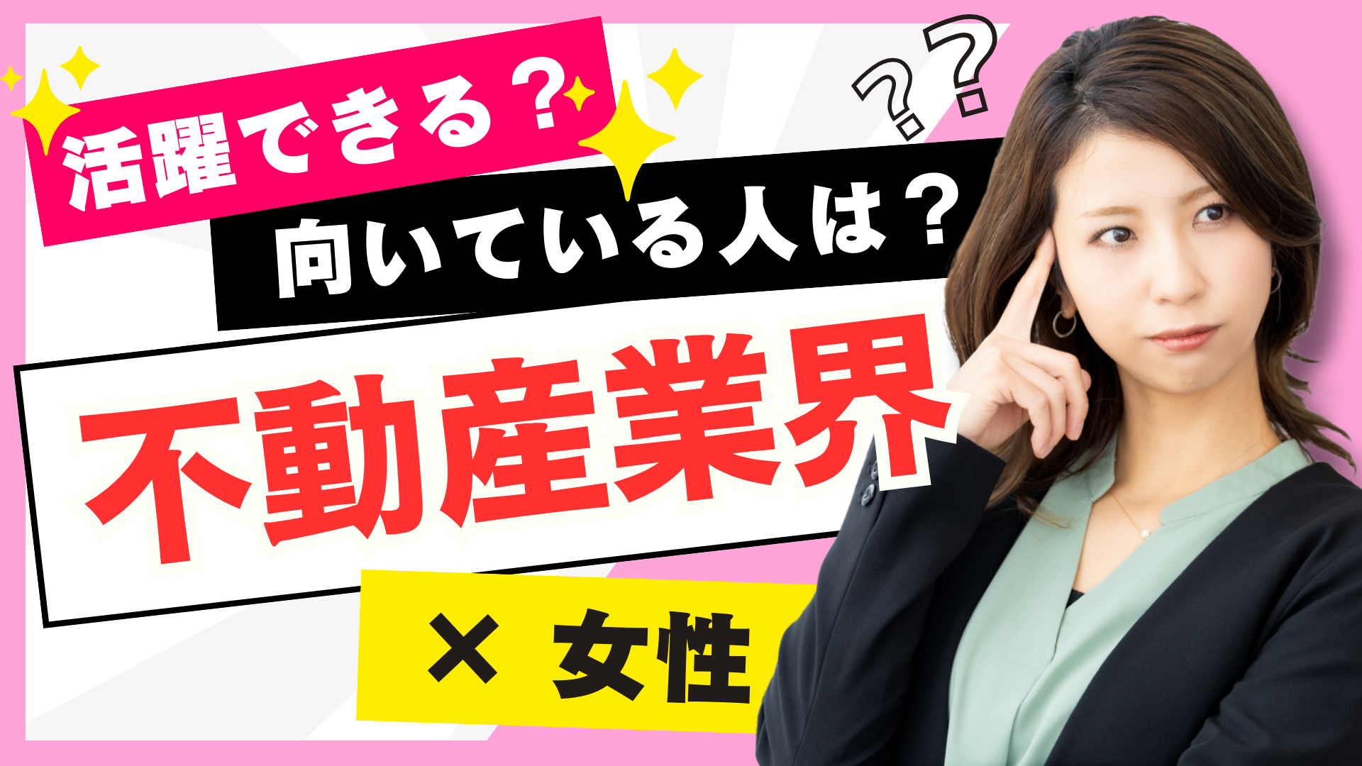 幅が広く体力的にもキツイ事務系働く女性のお悩み相談
