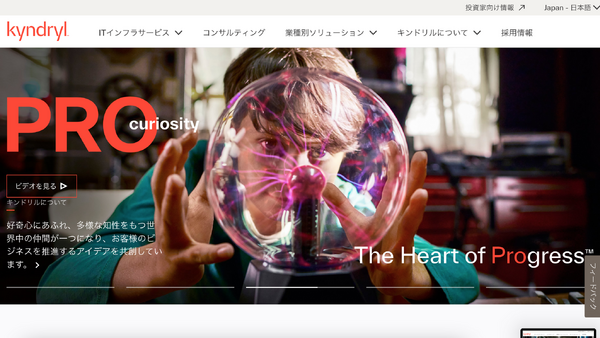 IBMからスピンオフした「キンドリル」は何が変わった？ 設立からブランディングを担うCMOに聞く1 3 EnterpriseZine エンタープライズジン