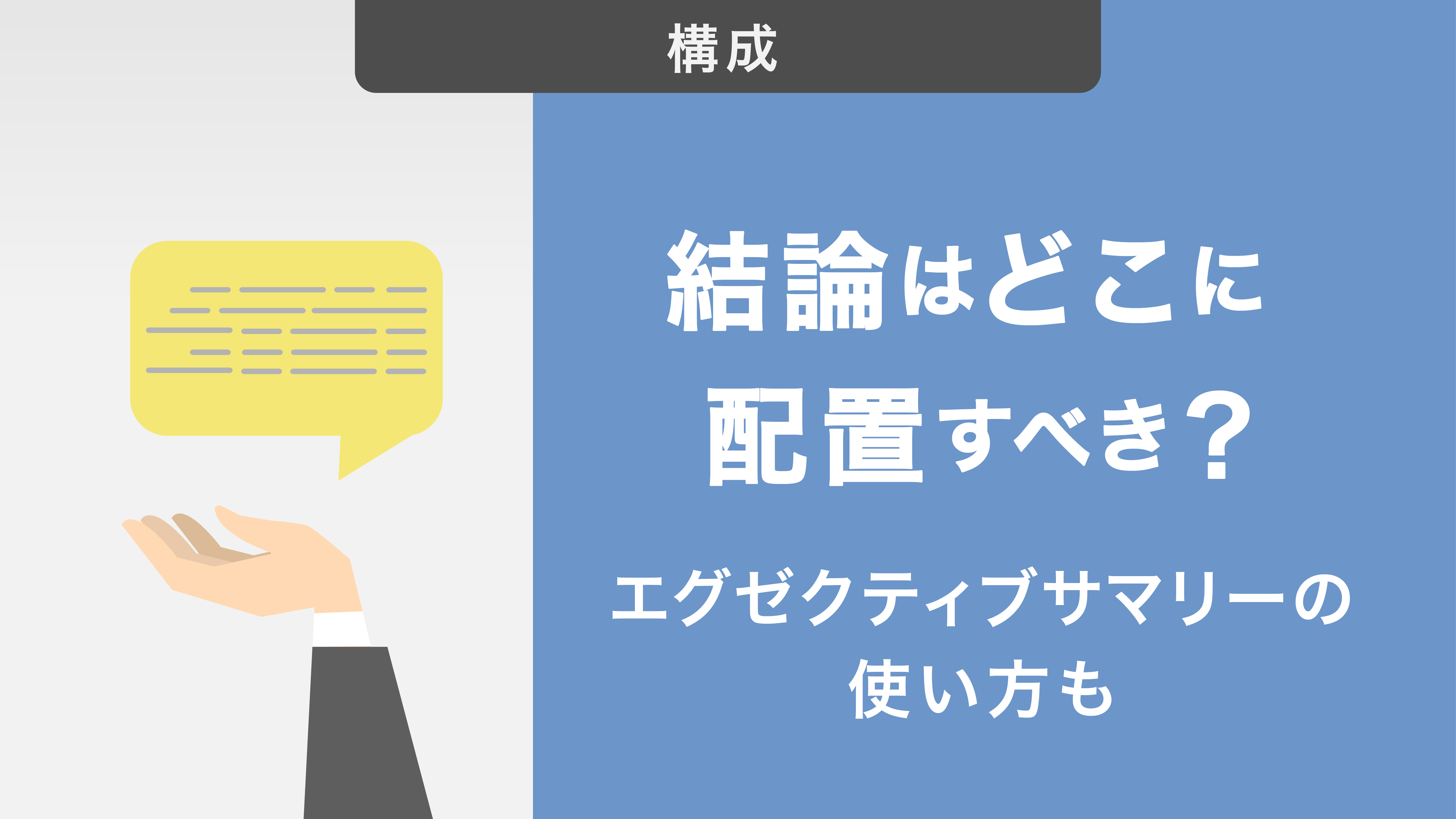 一人歩きする資料」の作り方：「タイトル」「サマリー」「目次」「結論」の作り方とは？Future CLIP 富士フイルム