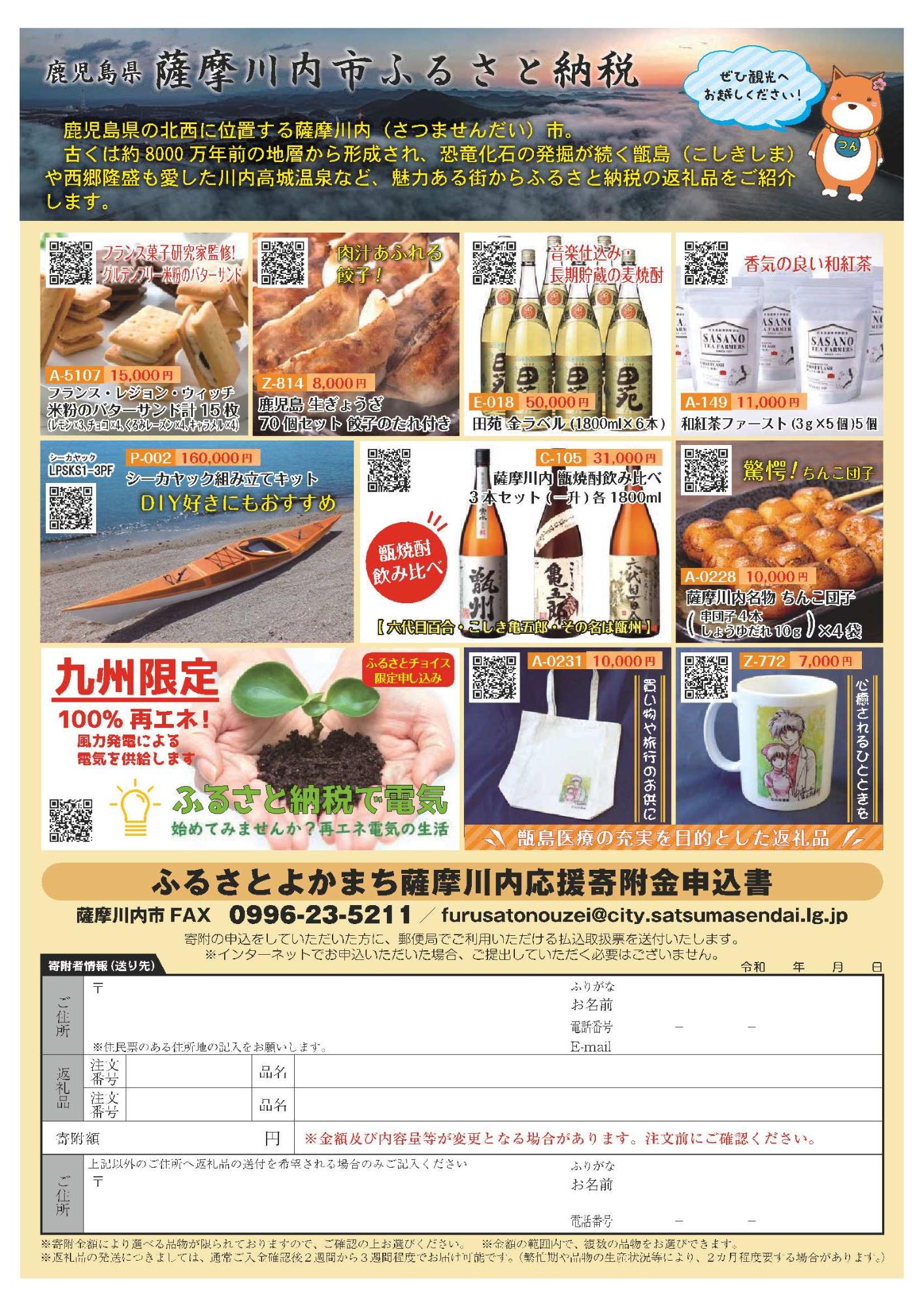 ふるさと納税パンフレット - 株式会社thinkgarbage