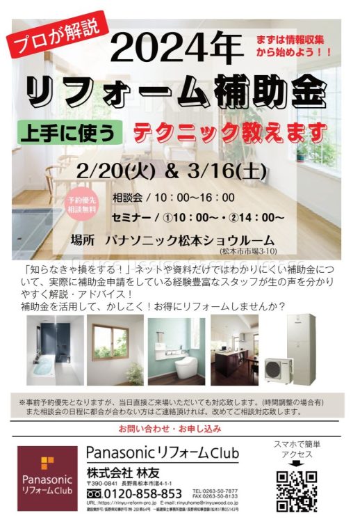 3月のチラシができました岡山・倉敷のリフォームならソーデン社ソーデンホーム リフォームプラザパナソニックリフォームクラブ