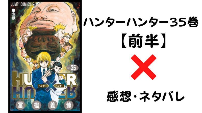 パリストン＝ヒル HUNTER×HUNTER の徹底解説・考察まとめ2 3- RENOTEリノート