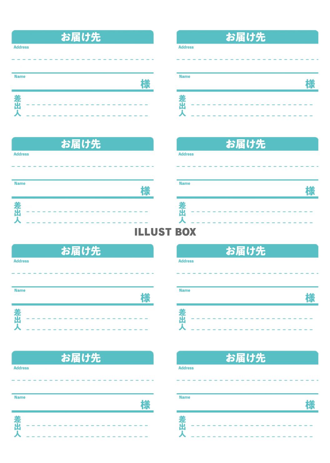 宛名ラベルテンプレートを無料ダウンロード 作り方の参考にも