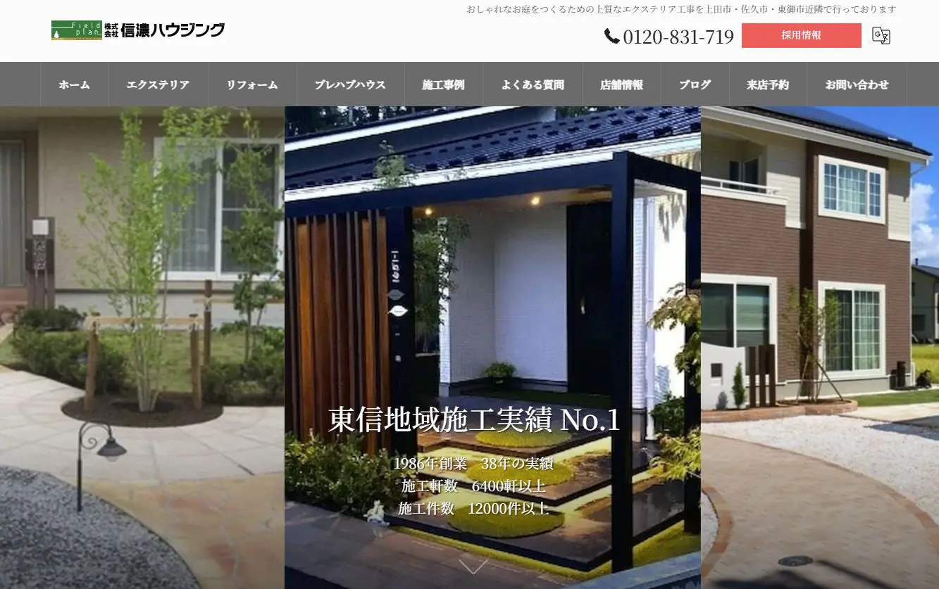 佐久市で評判のおすすめ外構業者ランキングTop12 口コミ評価の高い業者〜安い業者まで紹介- 家づくり体験談の森