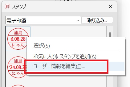 PDF 電子印鑑が急に「????」名前が出てこなくなった時 「Adobe Acrobat」らく楽POPシリーズ
