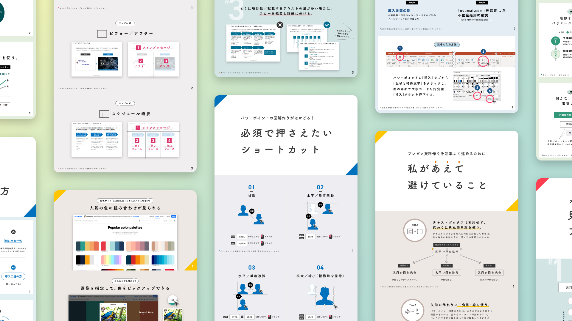 プレゼンレイアウトのコツ6選！ポイントは視線の動きと統一感プレゼンのgood presen!