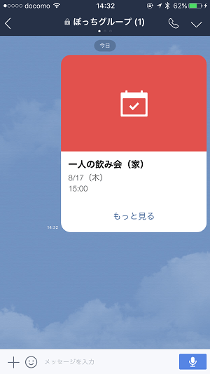 LINE その手があったか！ 自分専用のメモ帳にできる「ひとりグループ」の作り方できるネット