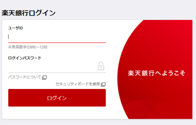 楽天証券と楽天銀行の同時開設 デメリット5選 流れは？どっちが先？マネーの研究室