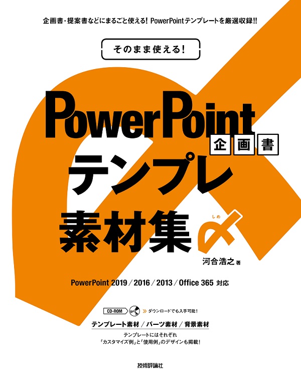 PC-Webzine - PowerPointでA4用紙横の企画書を作る 1