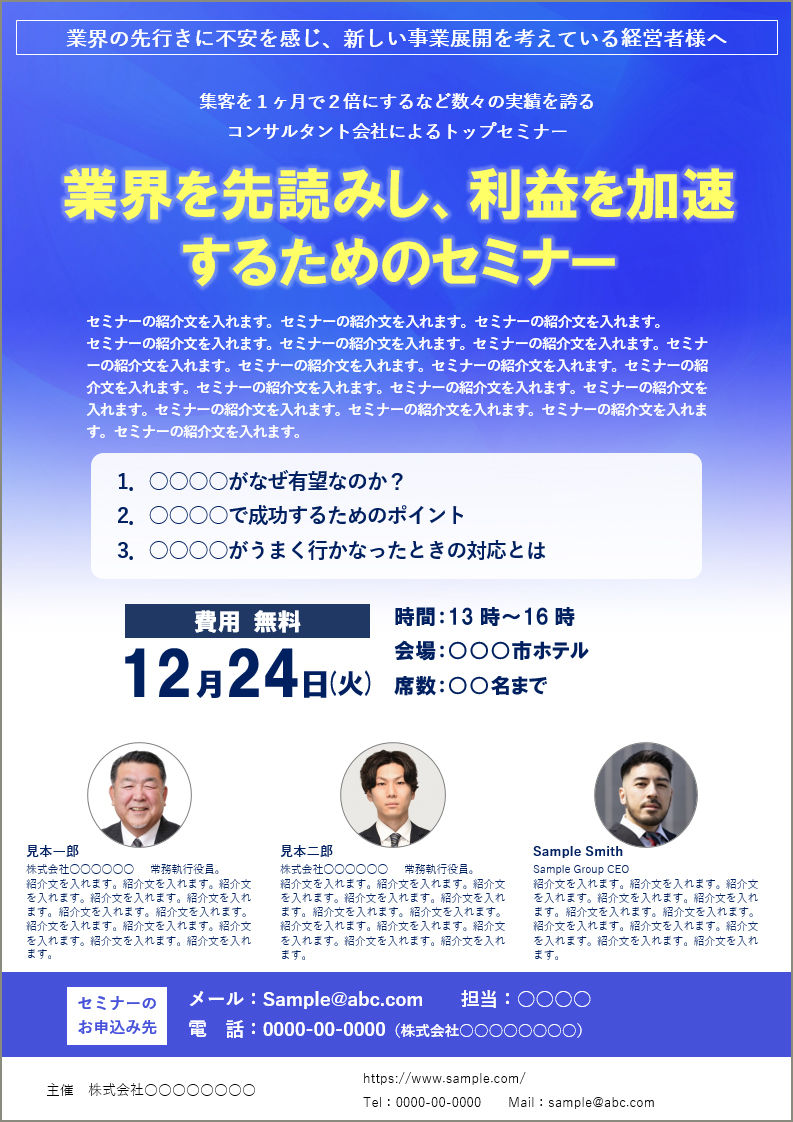 セミナーの無料チラシテンプレート-パワポンbyアスクル