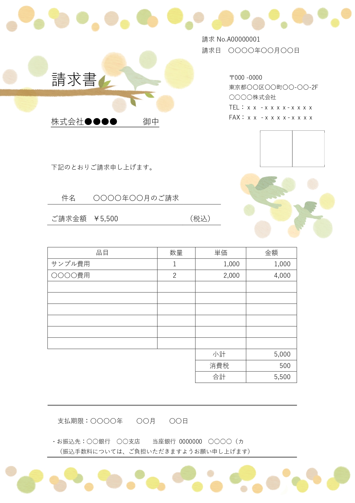 おしゃれな請求書の無料請求書テンプレート 4992 - デザインAC