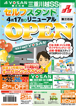 阿南店リニューアルオープン 記念イベント開催