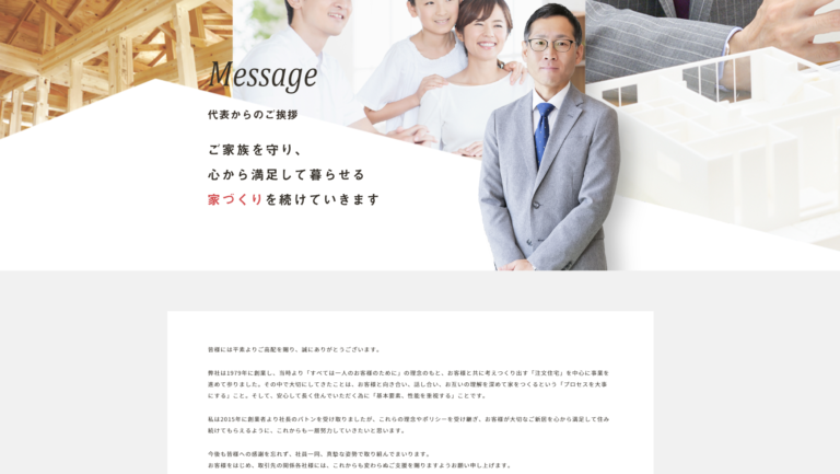 代表メッセージの参考デザイン一覧 ストックデザイン 士業のHP制作ならオルトベース
