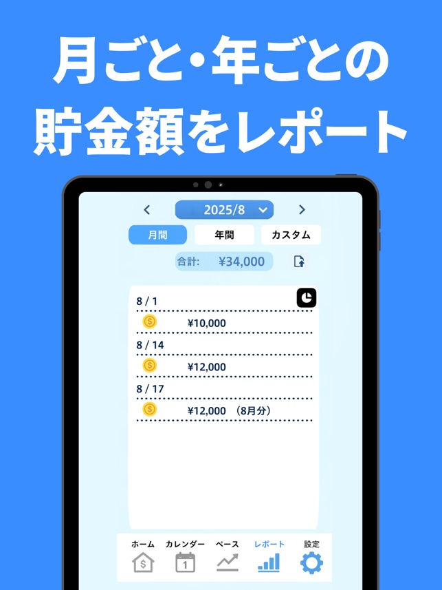 ASCII.jp：ちょっとした我慢や節約を記録しながら貯金するサポートアプリ―注目のiPhoneアプリ3選