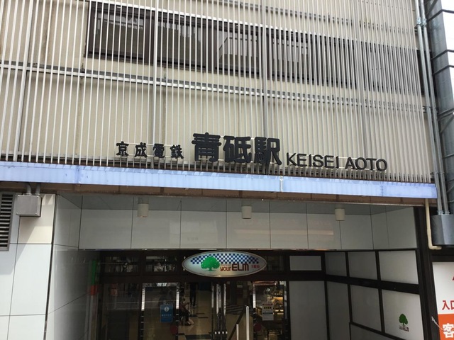 スカイライナー」青砥停車を正式化 京成ダイヤ改正 昼間の本線特急は「快速」に変更 - 乗換路線図 World Transit Maps