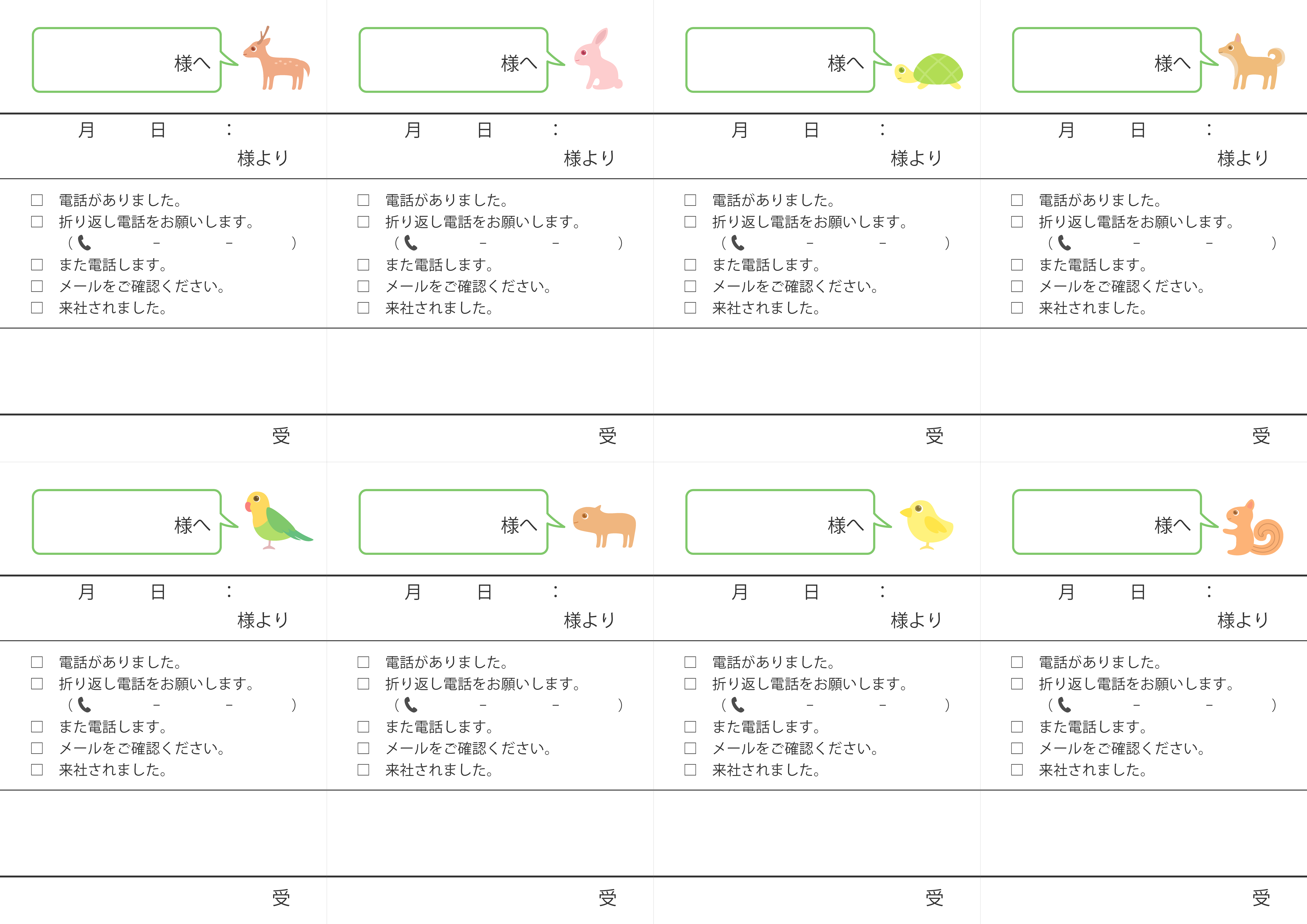 伝言メモテンプレート一覧月間ダウンロード順ビジネス書式テンプレート 経費削減実行委員会