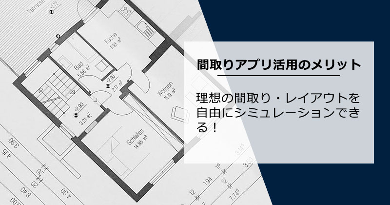 間取図作成ツール│不動産物件の間取図作成│アットホーム