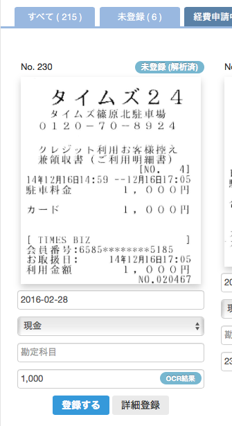 領収書AI-OCR機能について電子印鑑・決裁・署名・契約サービスのシヤチハタクラウド