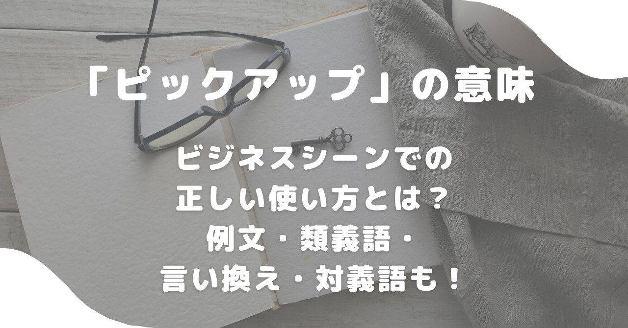 こなす」の言い換え表現まとめ!ビジネスシーンで使える丁寧・スマートな言い回し集ロロント株式会社