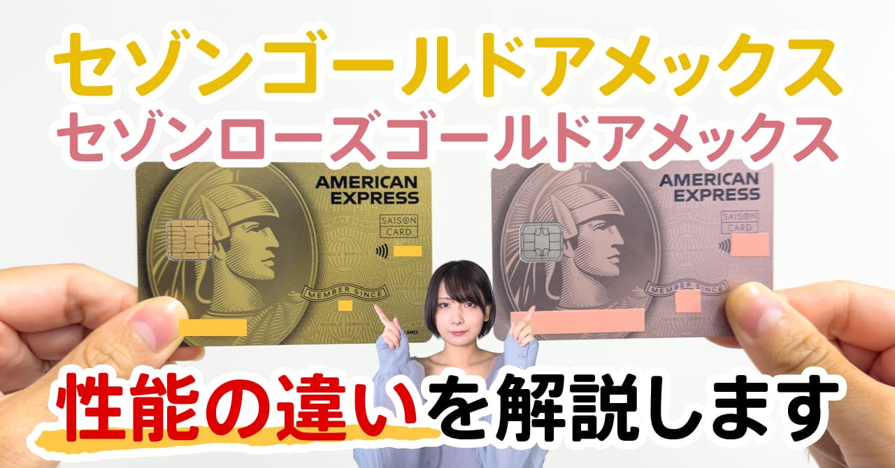 ANAアメックス・ゴールドのキャンペーンや切り替え時の適用条件、メリット・デメリットを解説 2025年最新- ななめうえトラベル