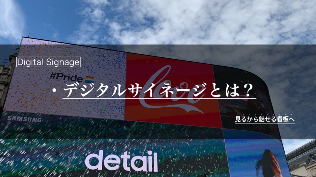 クラウド型デジタルサイネージとは？基礎概要から特長・配信パターン別のメリットを解説リコ