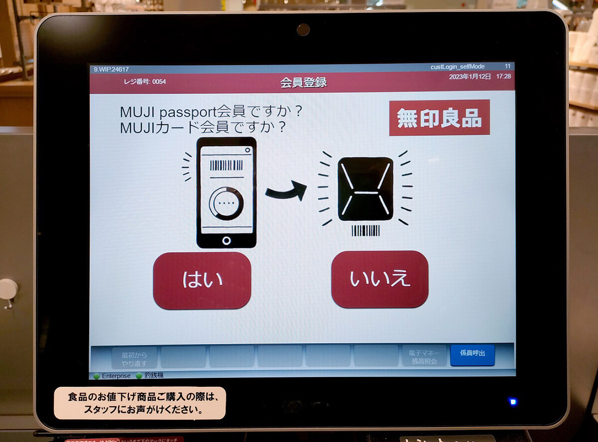 無印良品のセルフレジの仕組みや具体的な使い方を写真付きで解説 - OTONA LIFEオトナライフ