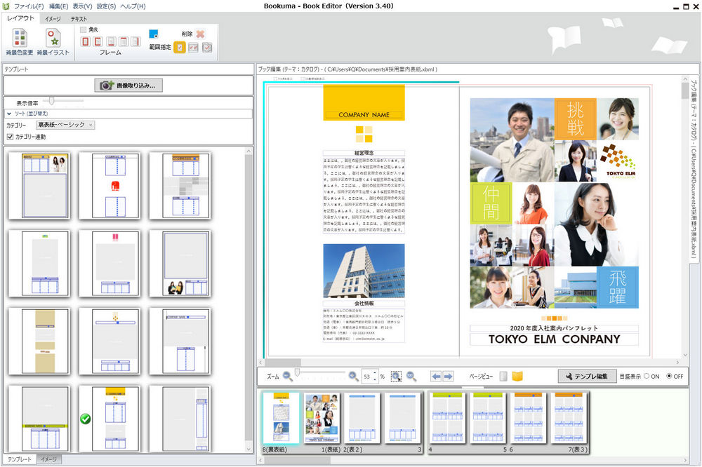会社案内のレイアウトのコツを教えます！～中綴じ冊子編～高品質で格安印刷通販ならJBF