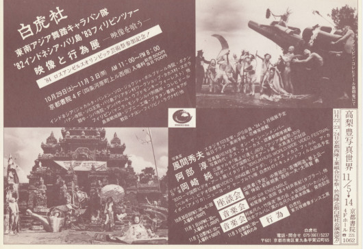 西本願寺 秋のイベント フライヤーデザインSANOWATARU DESIGN OFFICE KYOTO