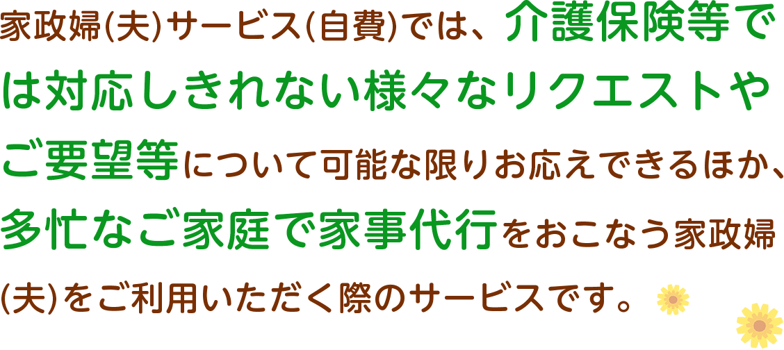 お手伝いさんの1ヶ月の料金はいくら？料金相場とサービス内容を解説