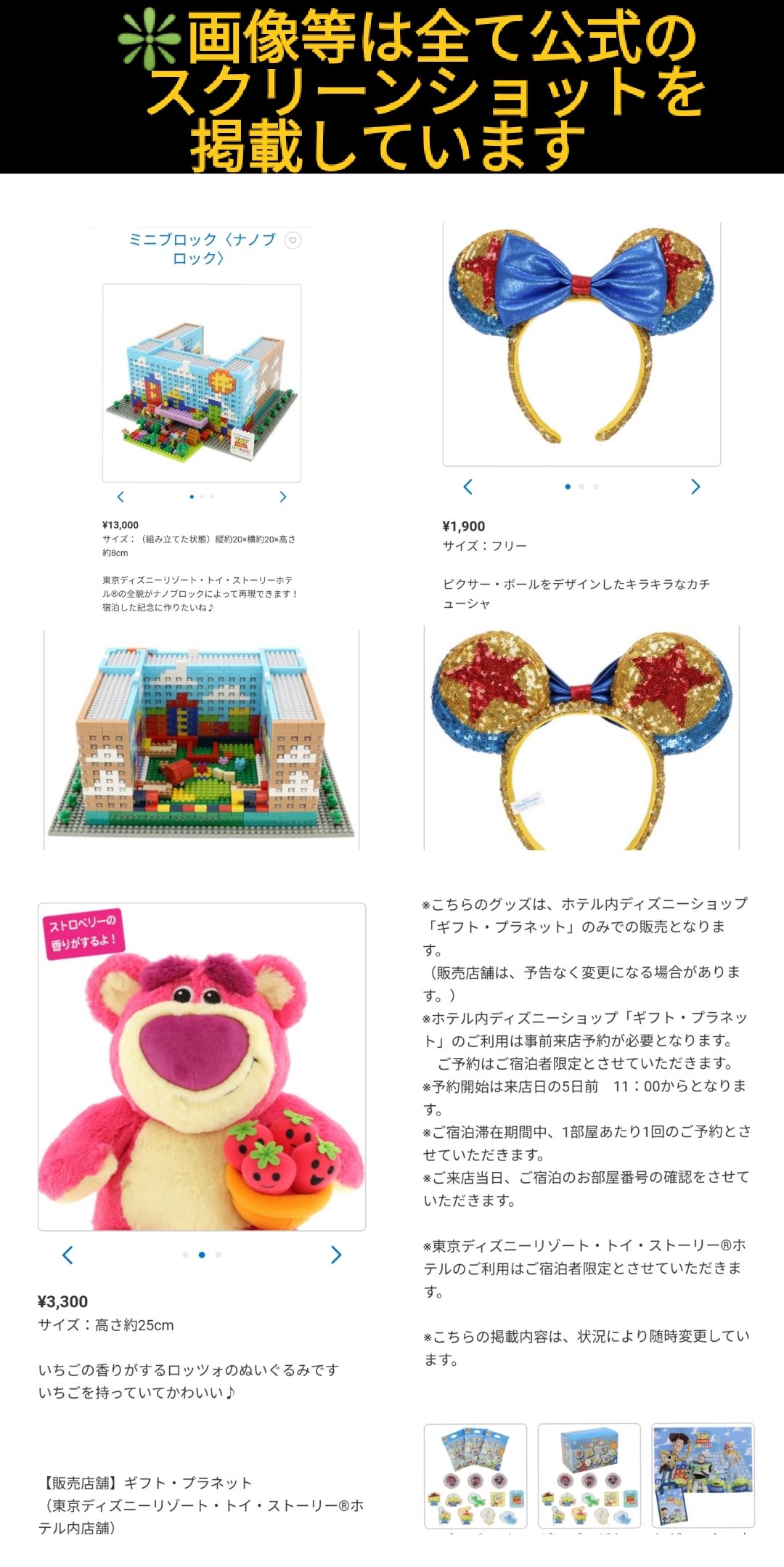 ホテル内ショップ「ギフト・プラネット」限定！東京ディズニーリゾート・トイ・ストーリーホテル グッズ