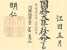 国璽 こくじ と御璽 ぎょじ ～国の印鑑・天皇の印鑑～ - 女性が印鑑を作る時