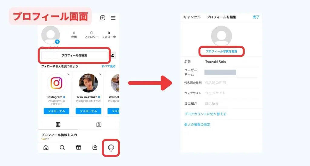 インスタグラムで初期プロフィールアイコンに戻す方法 デフォルトの人型画像
