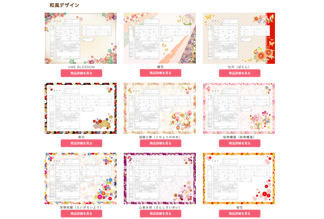 名入れ デザイン婚姻届和風水引シンプル和柄Pay ID