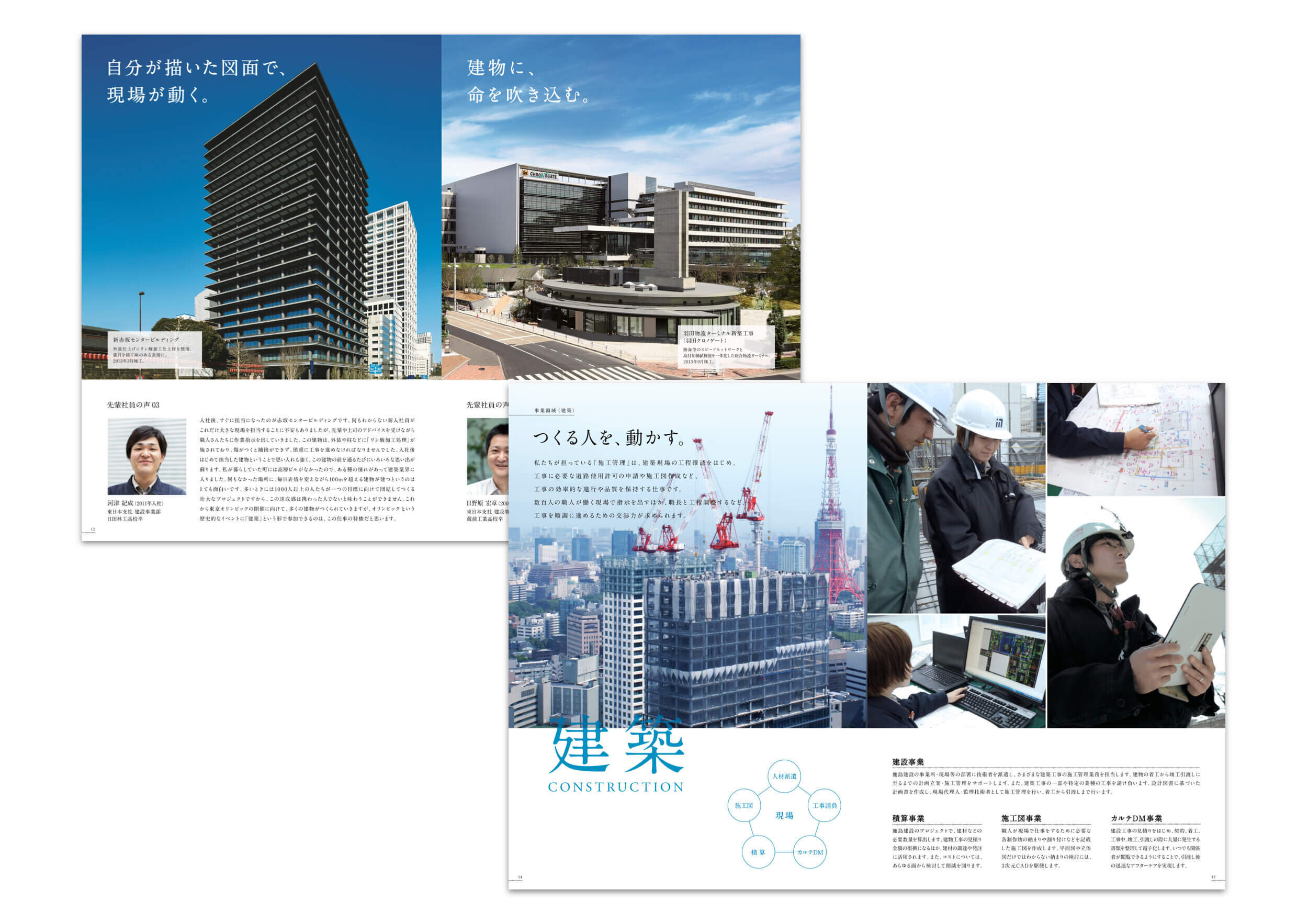 建設業・建築業のパンフレット作成実績会社案内パンフレット作成のグラデザ