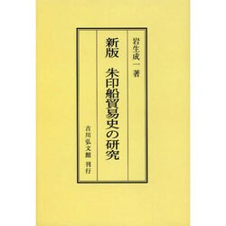 晩期の倭寇と、世界に広がった日本人たち～その⑥ 日本人町と鎖国 - 根来戦記の世界