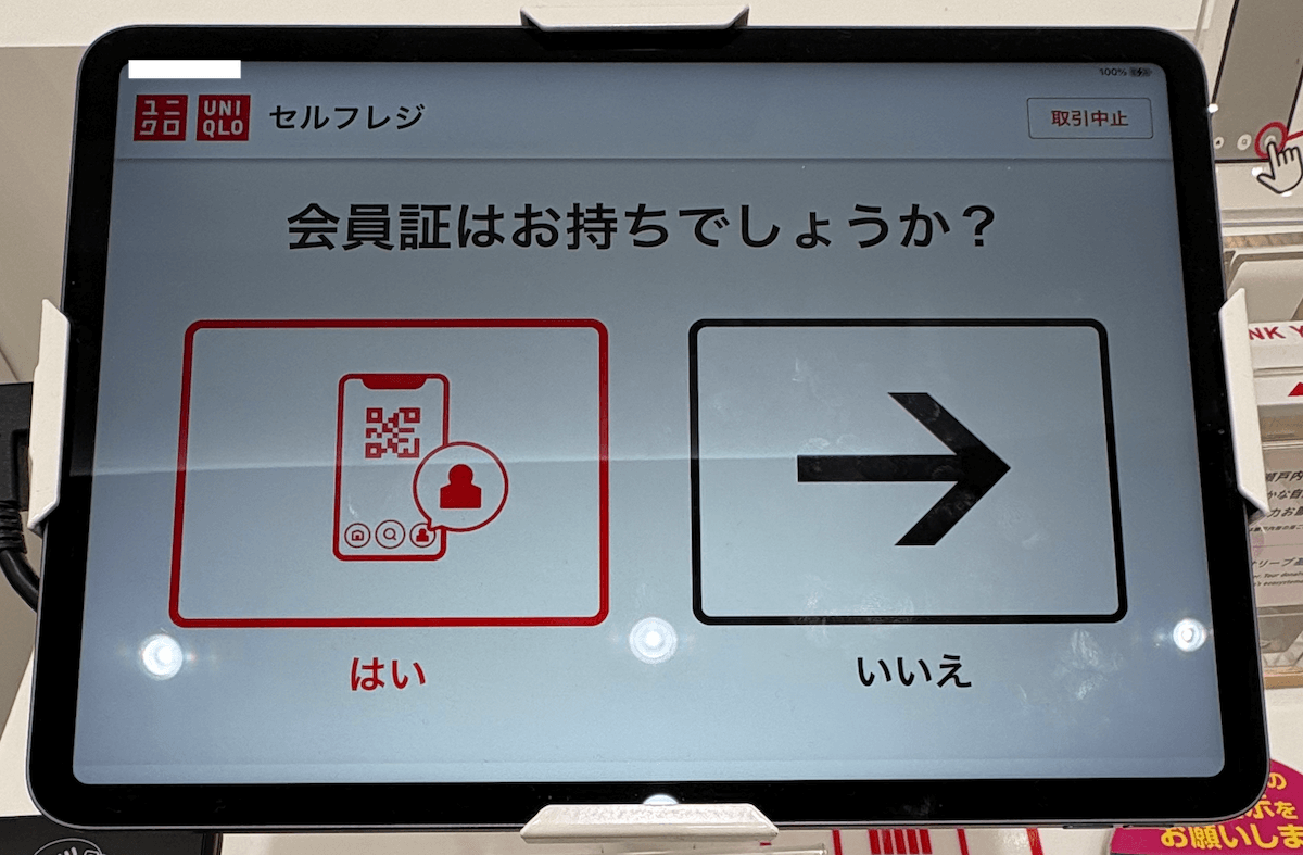 ユニクロ UNIQLO のセルフレジ、実は超便利！今さら聞けない使い方 スマホライフPLUS- Yahoo!ニュース