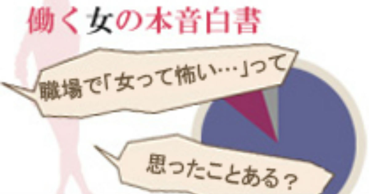 いじめ好きなお局は異動、そして周囲の雰囲気が変わる女の職場は怖い 34ママリ