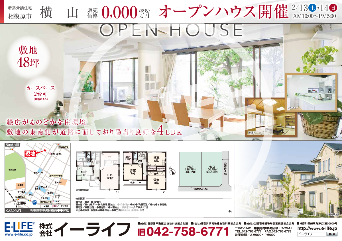 不動産チラシのテンプレート3選反響率を高める作り方のコツも解説