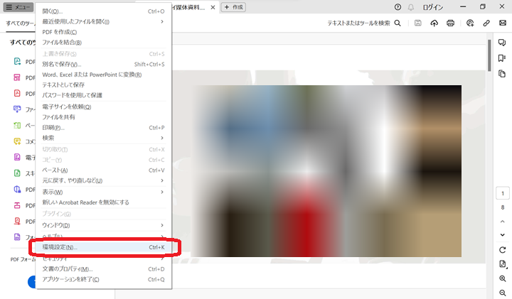 Acrobat Reader PDFで簡単に電子印鑑する方法 無料版でOK