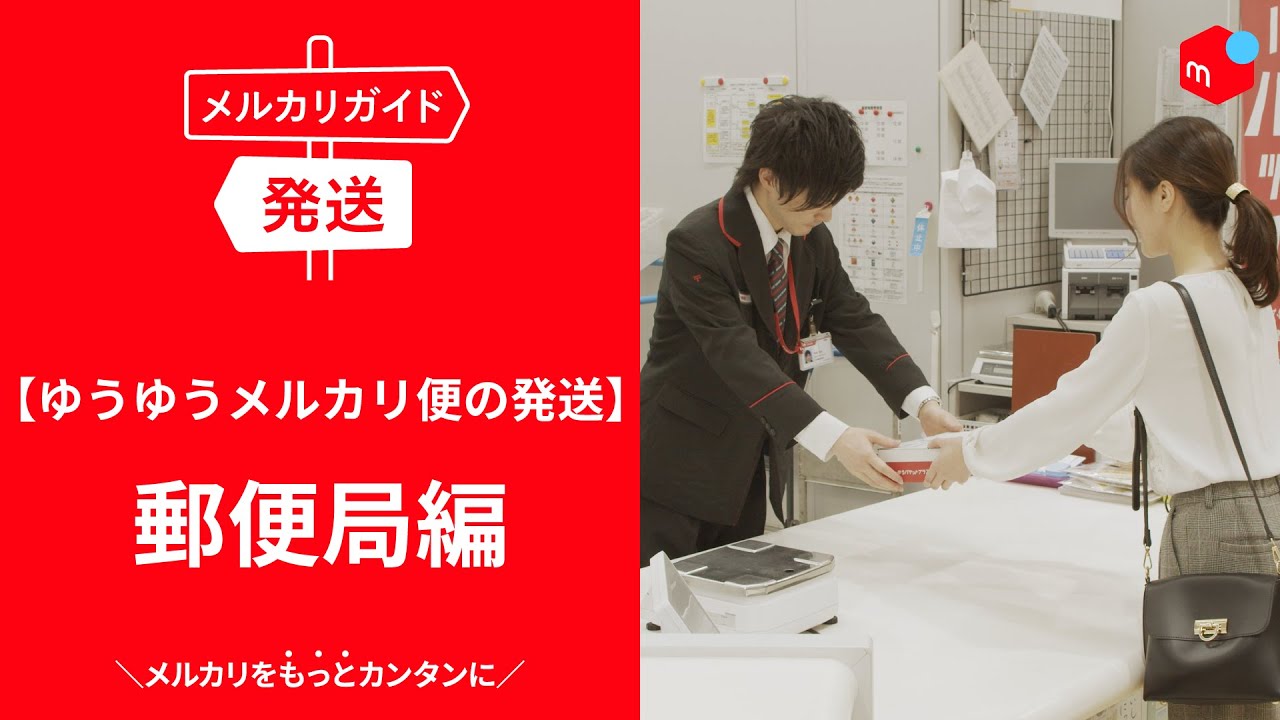 ゆうパケットプラス完全ガイド！送料・箱・サイズ・送り方まで解説メルカリ Column コラム