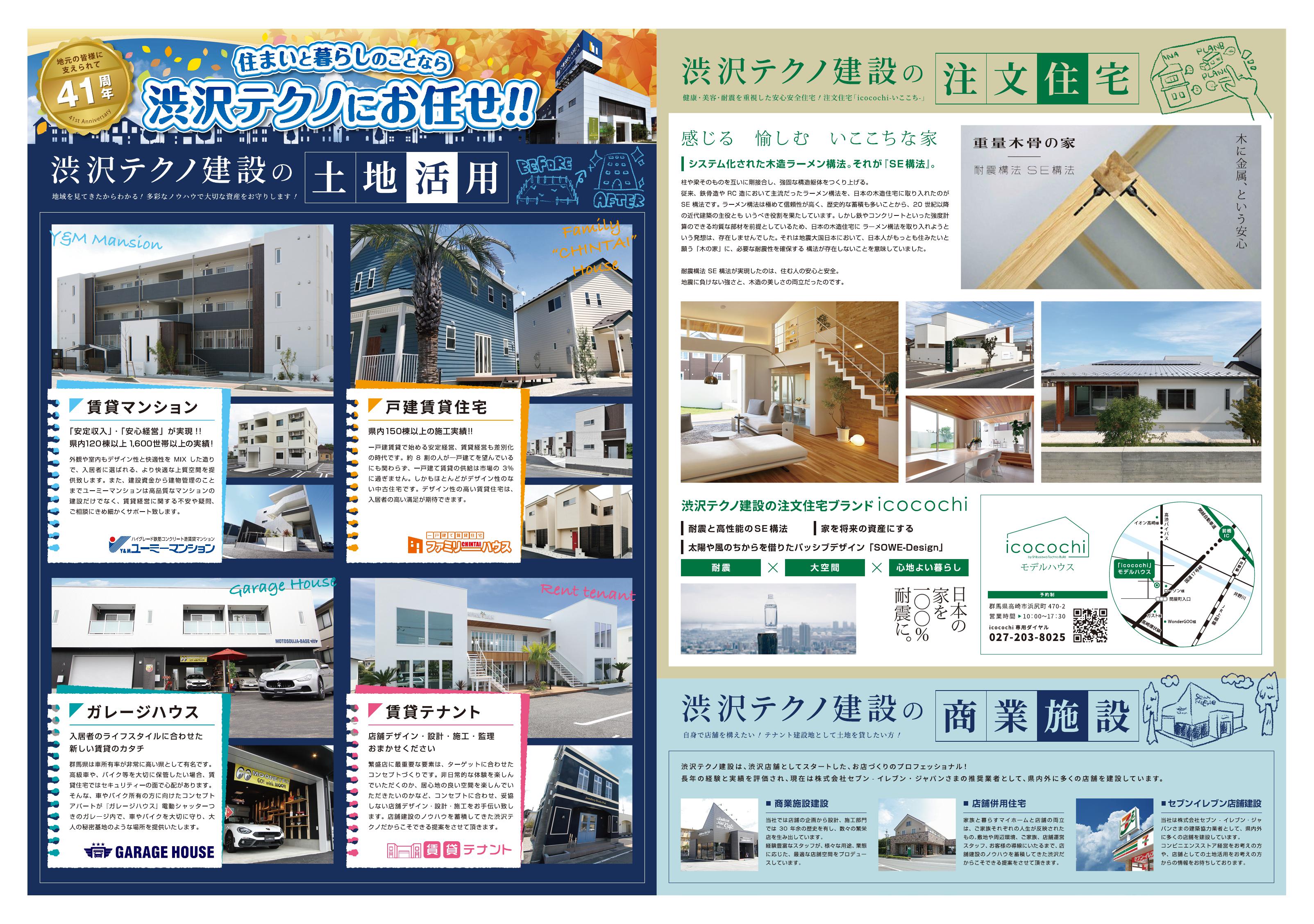 建設会社 チラシデザイン制作サンプル
