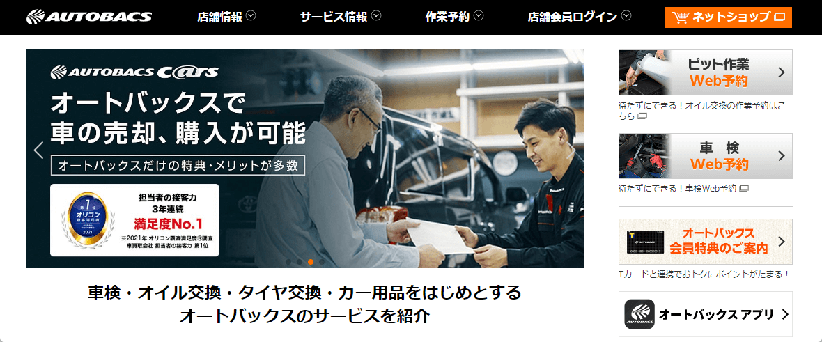 オートバックスで買取査定を受ける前に徹底的に調査してみたら分かったこと。査定バカの中古車買取査定の暴露サイト