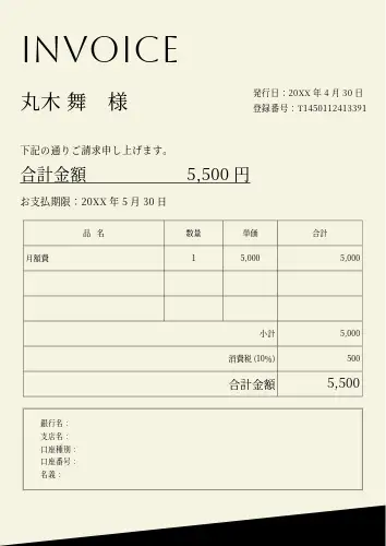 請求書テンプレートで無料でおしゃれなデザインを作成Canva