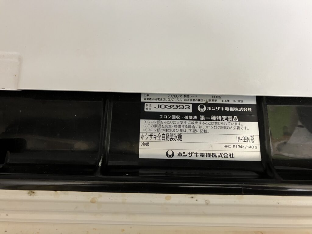 ホシザキ 業務用 製氷機 IM-45M-2アンダーカウンター型 45kgタイプ単相100V外形寸法 幅630×奥行450×高さ800mm業務用自動製氷機 キューブアイス 厨房 店舗用 別料金にて 設置 入替 回収 処分 廃棄 クリーブランド 自然冷媒製氷機 アンダーカウンタータイプ