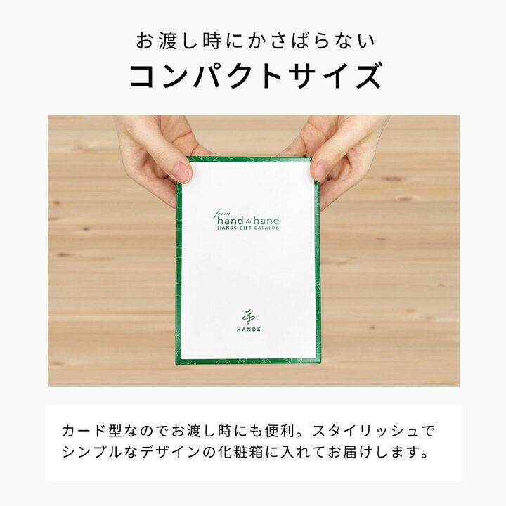 カード型カタログギフト from hand to hand 5800円コース テッラ内祝い・お祝い・ギフト ・贈り物の通販サイトtheDe ザディー