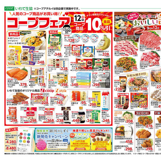 コカ・コーラ🎅さぁて、次は岩手のいわて生活協同組合ベルフ牧野林 じゃ〜。🐻‍❄️わあ〜次は東北なんですね！もしかしたらホワイトクリスマスが楽しめるかもしれませんね！🎅そうじゃのう。寒い中でもみんなに会えるのを楽しみにしておるぞ。Instagram