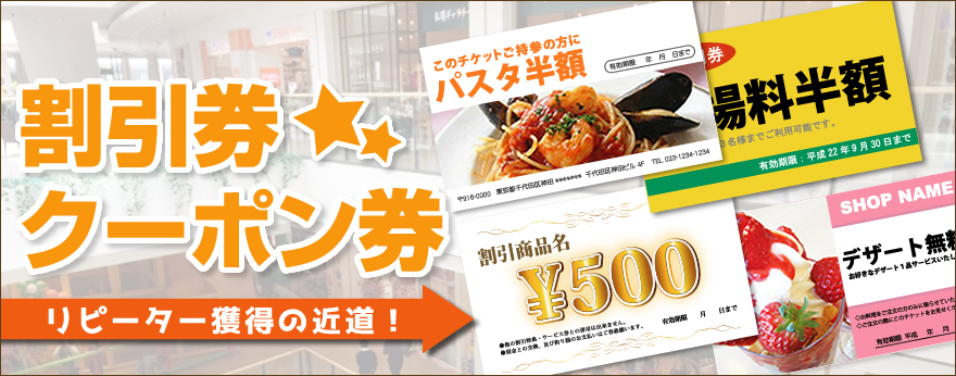 無料テンプレート13選！割引券、クーポン券の印刷は 電脳名刺