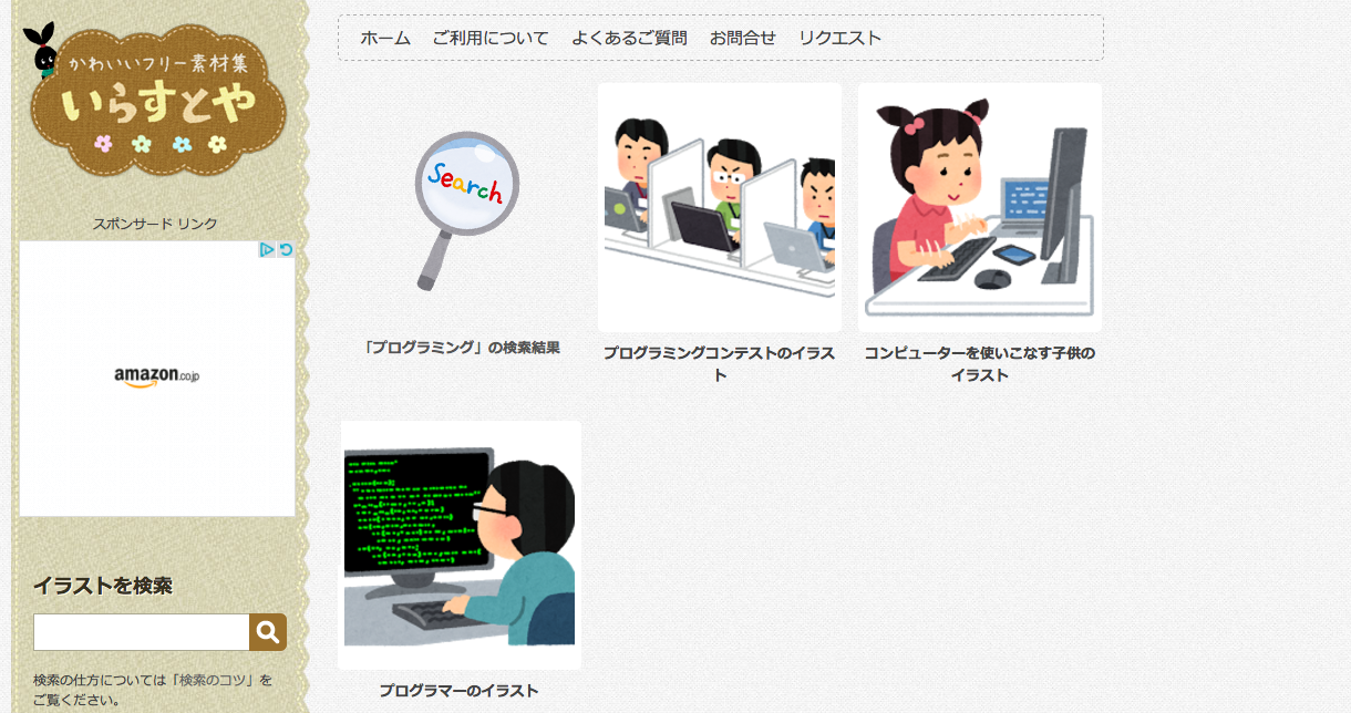 プロゲーマーのイラストかわいいフリー素材集 いらすとや